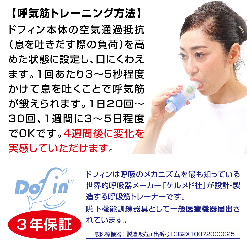日本精密測器 口腔・嚥下機能トレーナー 呼吸筋トレーニング Dofin40