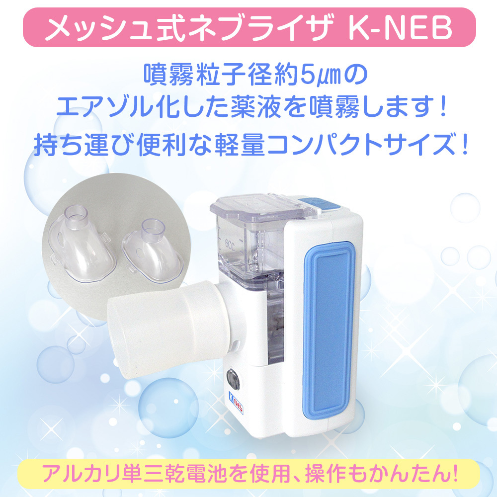 正規認証品!新規格 日本語説明書付き 携帯用最小最軽量 メッシュ式吸入器ネブライザー 蒸気吸入器 青 ipeuna.sp.gov.br