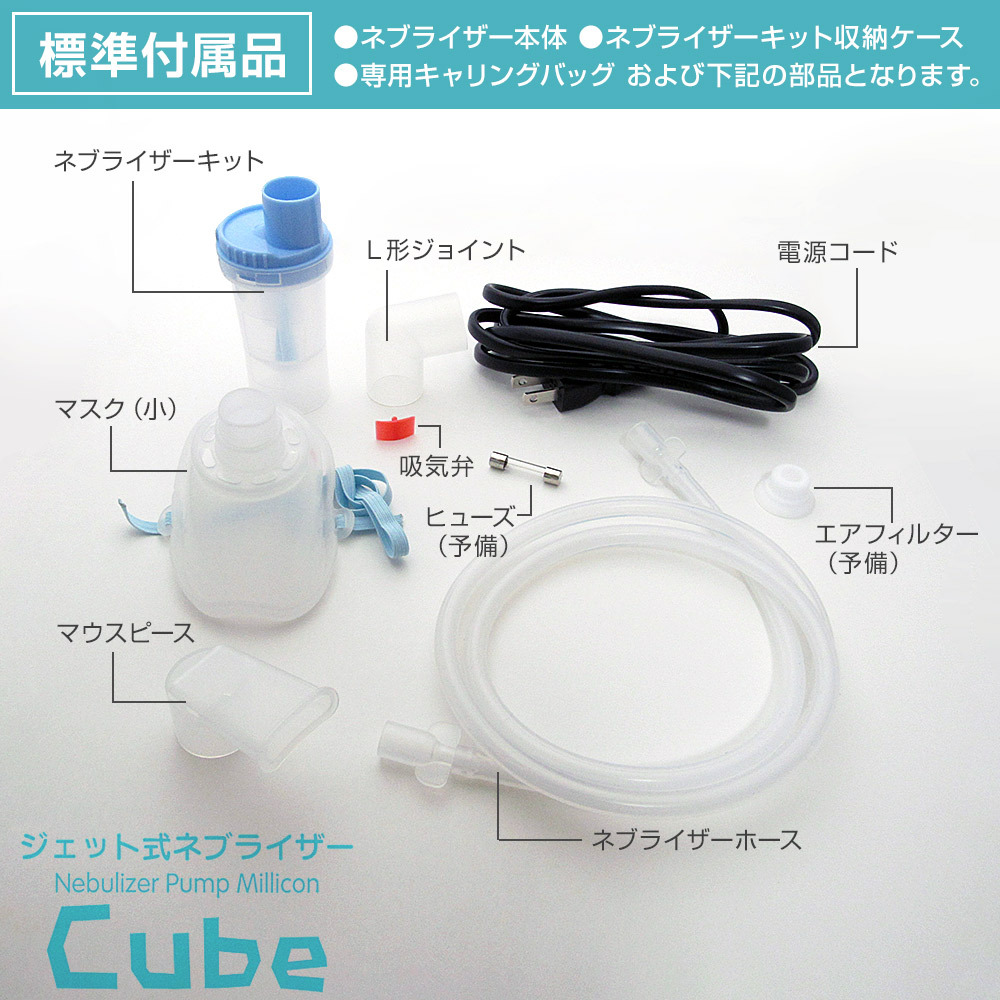 ネブライザー 吸入器ミリコンキューブ (Cube) KN-80S 家庭用 静音 喘息 子供 新鋭工業製