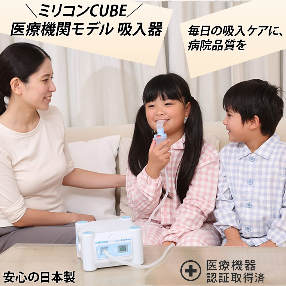 ネブライザー 吸入器ミリコンキューブ (Cube) KN-80S 家庭用