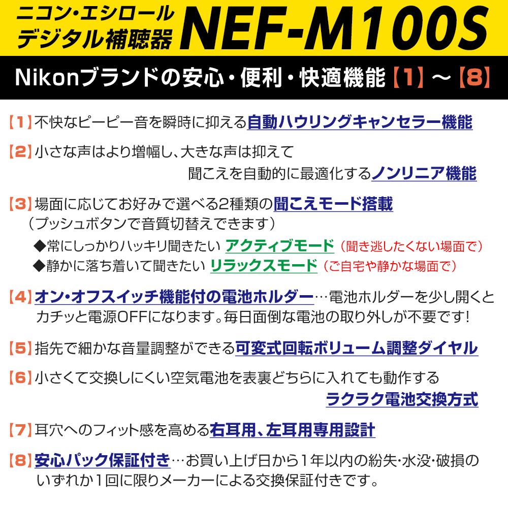 補聴器 新安心パック保証付 耳あな型デジタル ニコン・エシロール NEF-M100S イヤファッション 片耳用 日本製 Nikon  ラクラク電池交換方式 電池1パック6個入