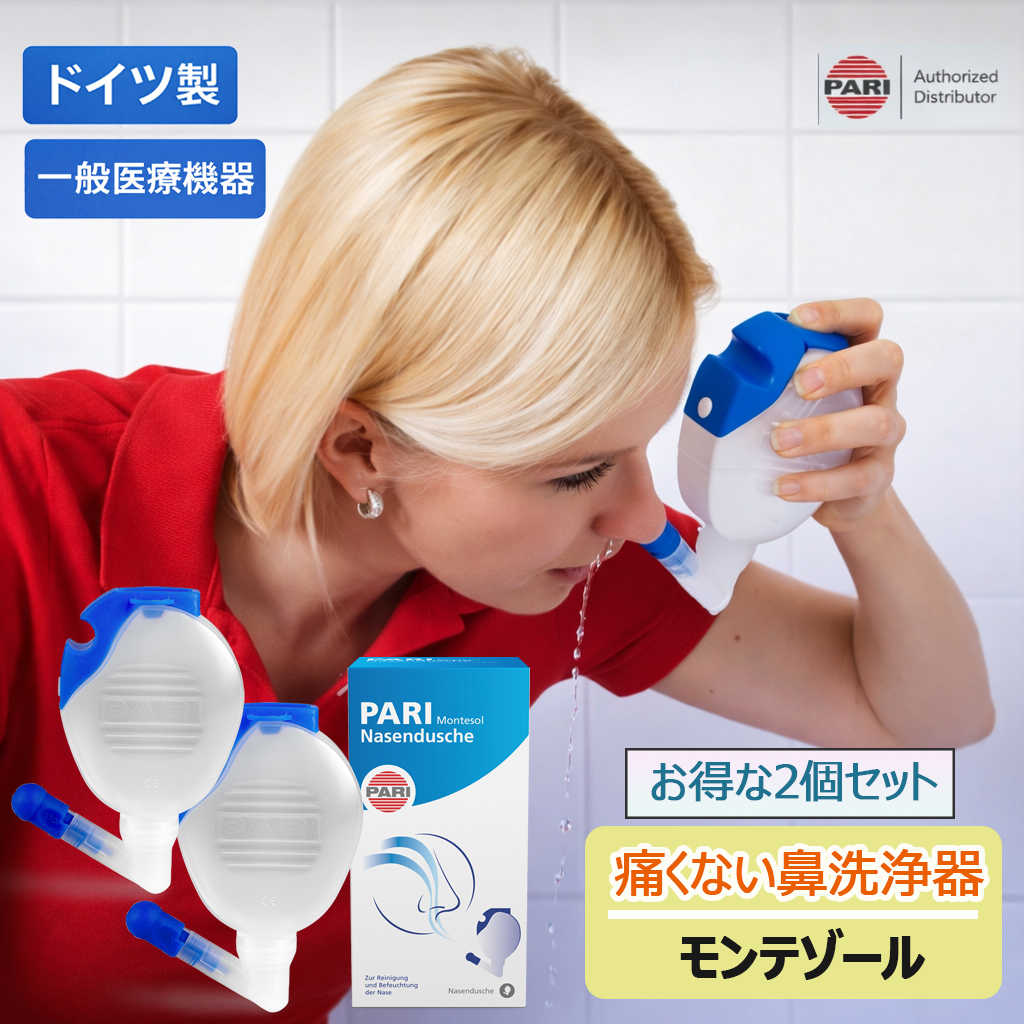 montesolメイン2個セット