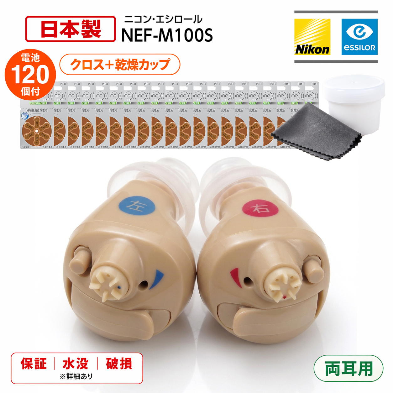 ニコン（Nikon） 耳穴式補聴器 両耳用 ニコン・エシロール NEF-M100S