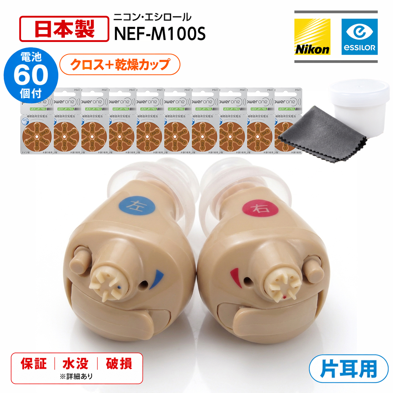 ニコン（Nikon） 補聴器 耳穴式 ニコン・エシロール NEF-M100S イヤ