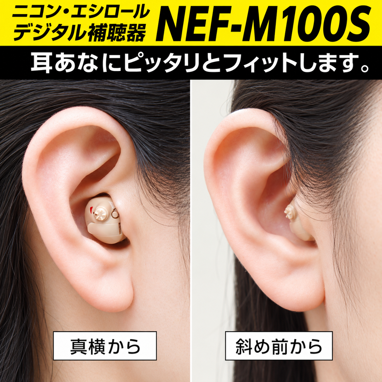 ニコン（Nikon） 補聴器 耳穴式 ニコン・エシロール NEF-M100S イヤ