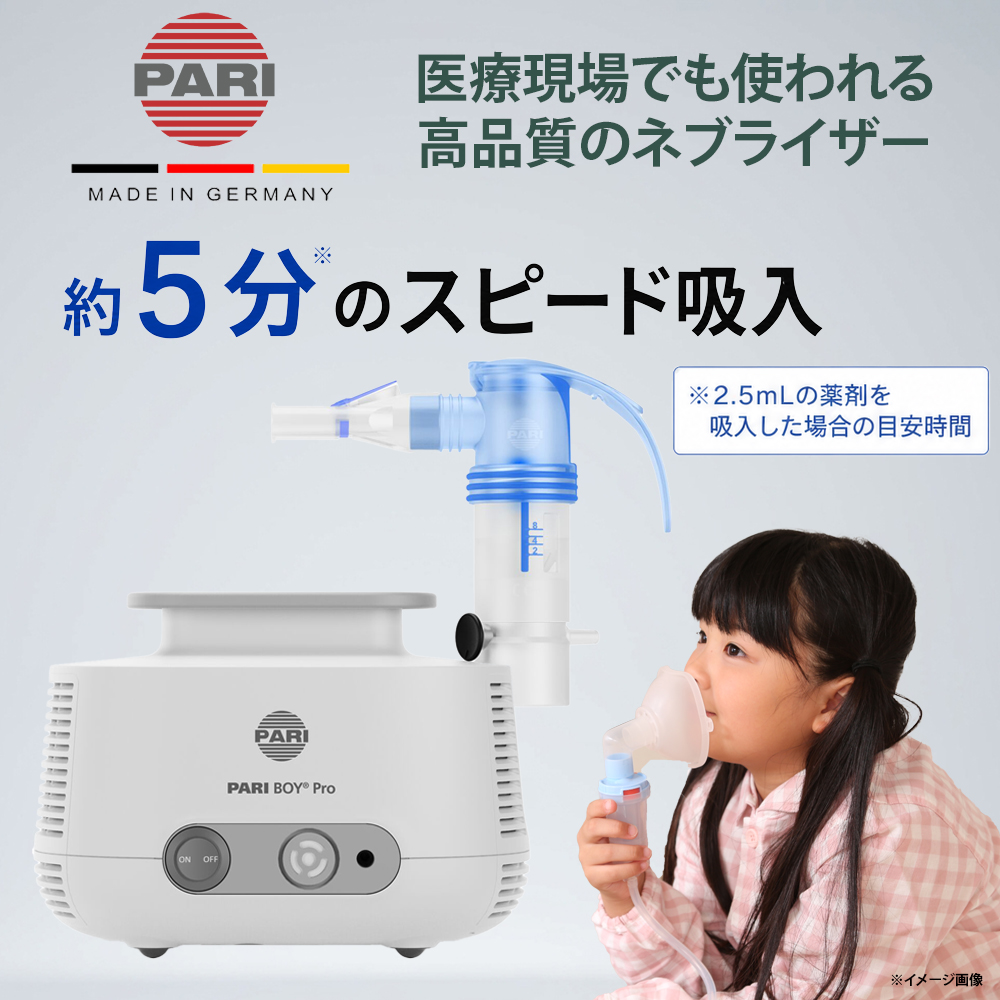 PARI社製 パリ ネブライザー用 LCスプリントネブライザー（PIF付