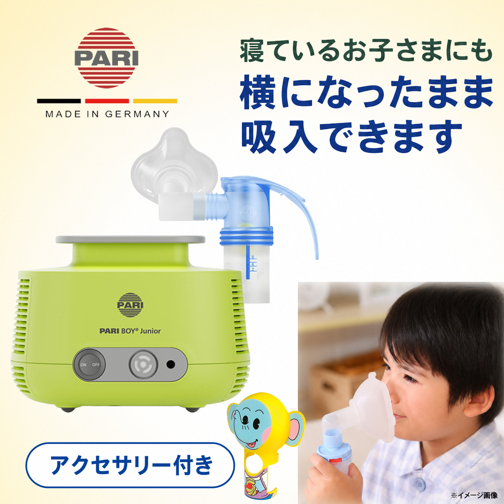 ジェット式ネブライザー 吸入器 PARIボーイJunior ジュニア 安心の4年