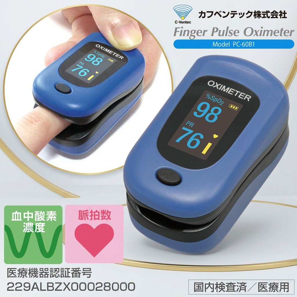 パルスオキシメーター 血中酸素濃度計 アラーム設定機能付 フィンガー