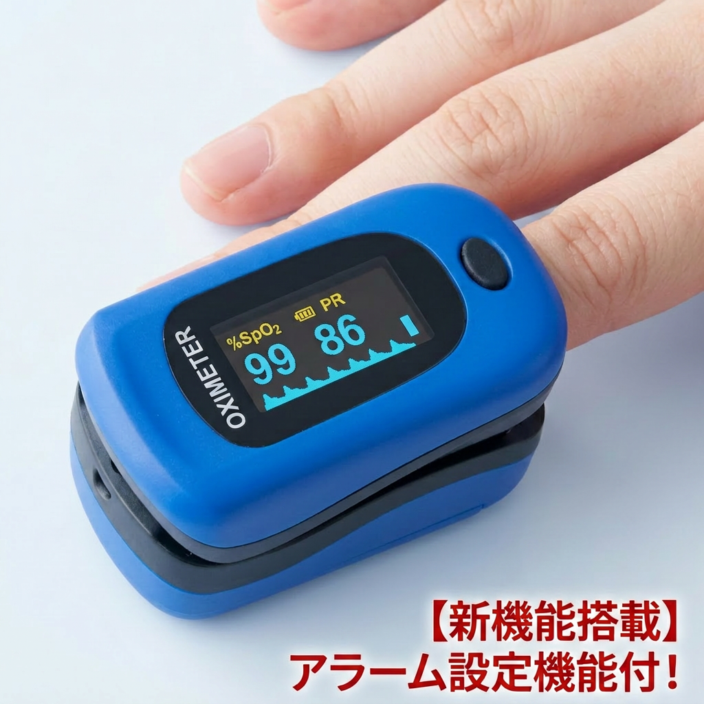 パルスオキシメーター 血中酸素濃度計 アラーム設定機能付 フィンガー