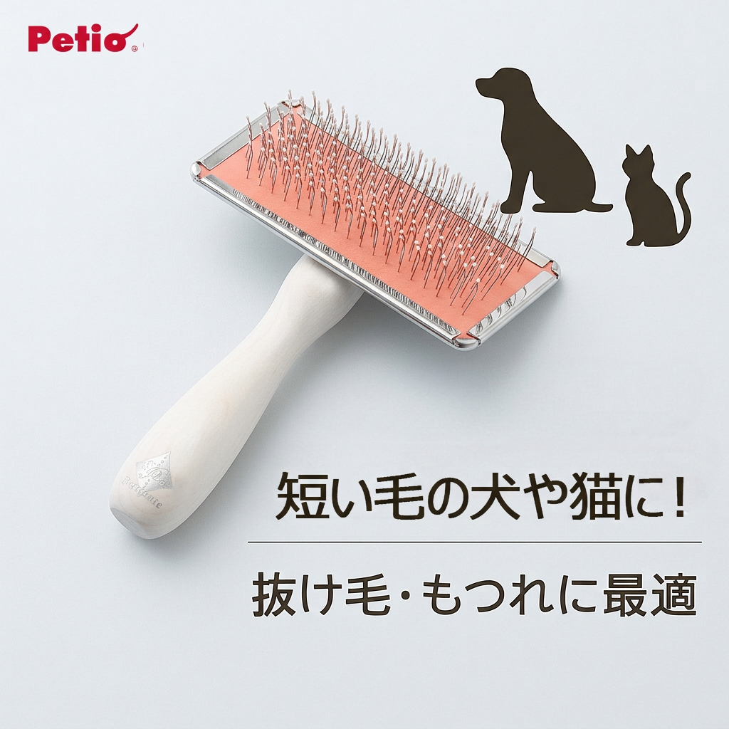 グルーミングブラシ トリミングブラシ Petio/ペティオ プレシャンテ