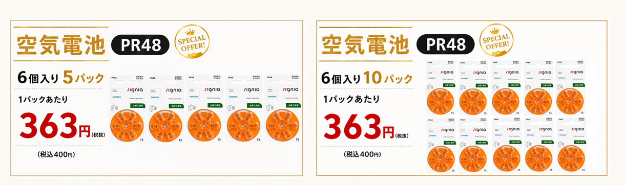PR48 空気電池 5パック 10パック