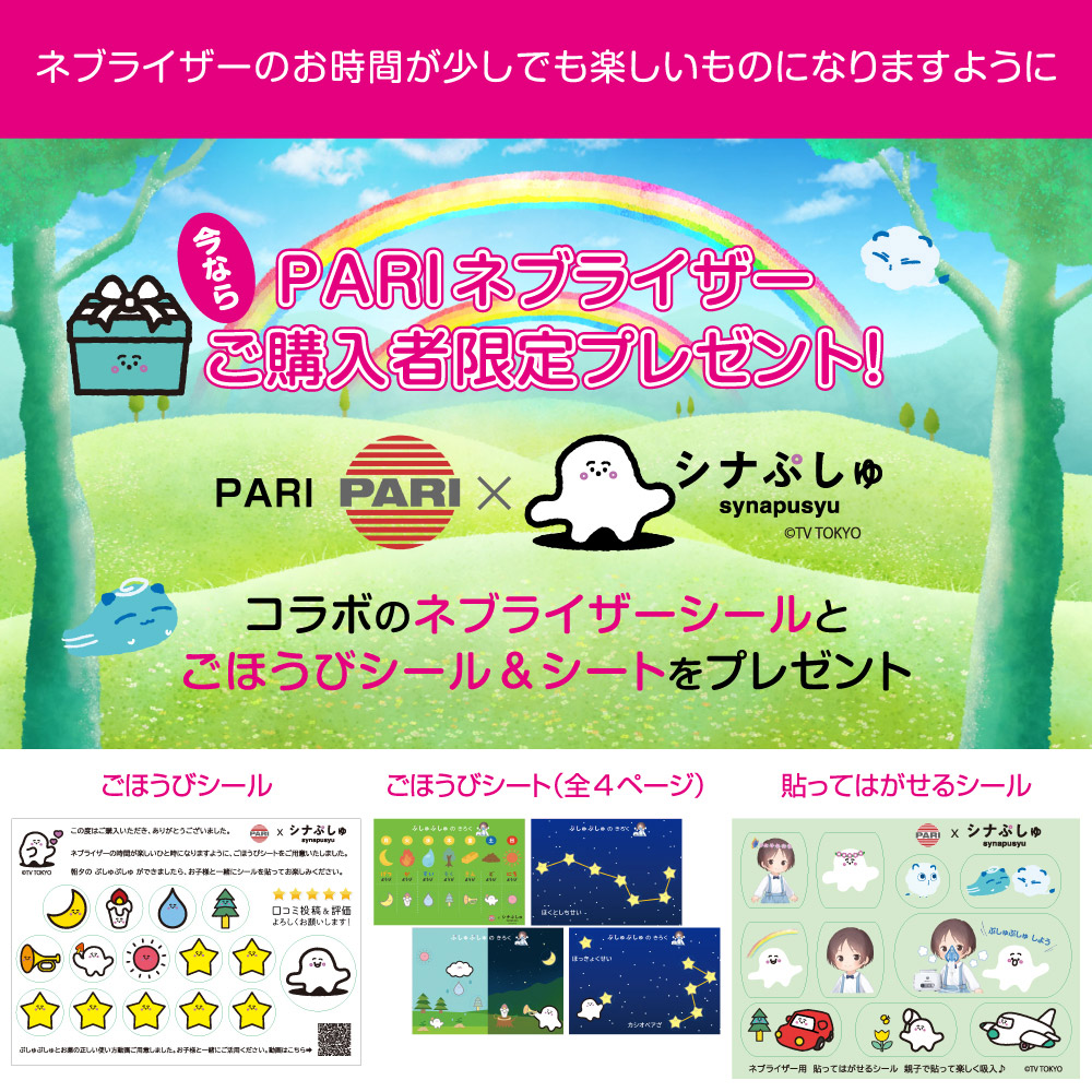 ジェット式ネブライザー 吸入器 PARIボーイJunior ジュニア PARIとシナ