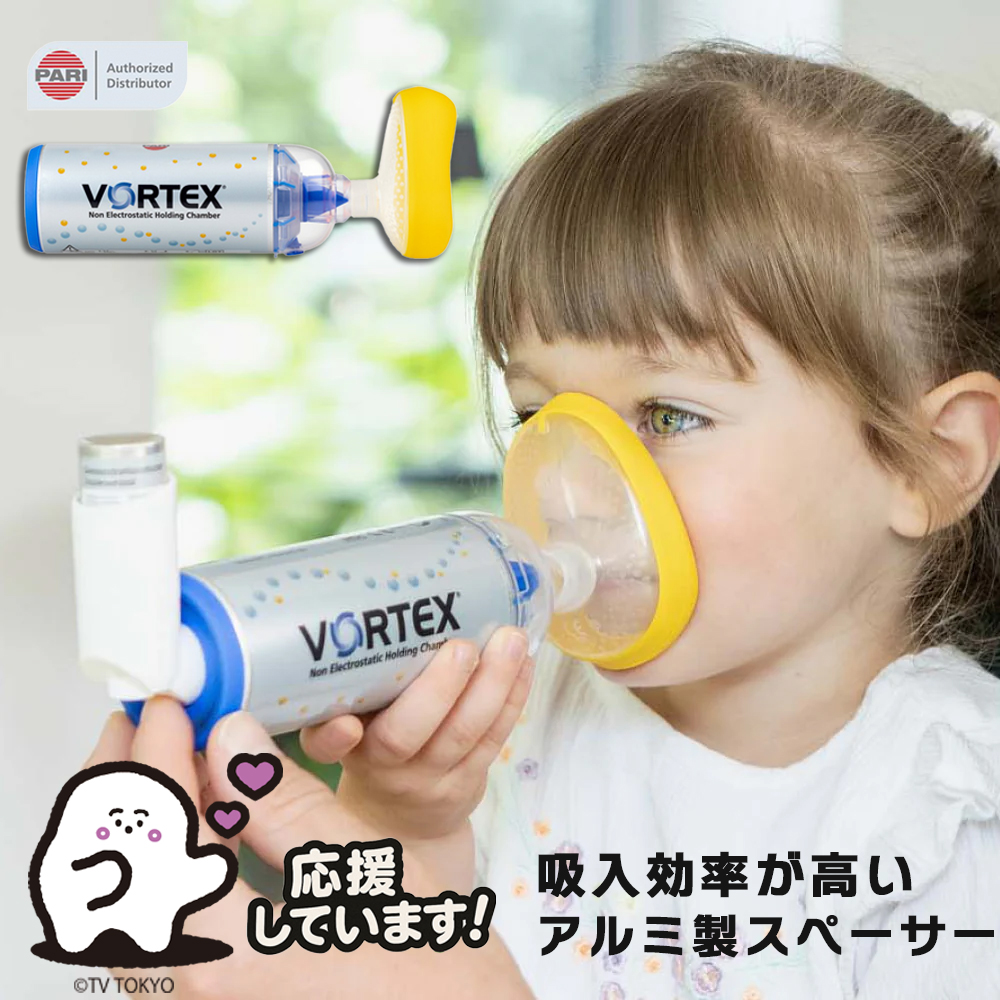 vortex小児用