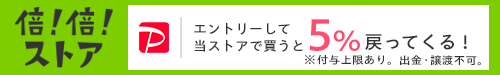 倍倍エントリーはこちら