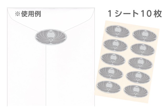 花シール 1シート（10シール） 弔事 仏事 グレー 封緘シール 挨拶状の封筒口止め カード固定 忌明け 満中陰志 :hanasheet:挨拶状  喪中はがき 印刷の帰蝶堂 通販 