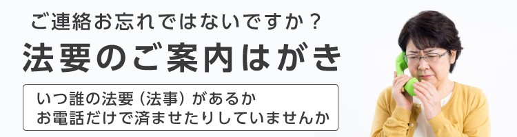 法要 案内 お知らせ 往復 はがき 印刷 35枚 官製郵便ハガキ 通知 連絡