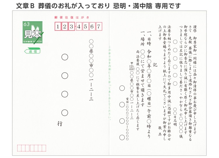 法要 案内 お知らせ 往復 はがき 印刷 35枚 官製郵便ハガキ 通知 連絡