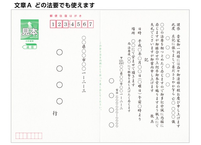 法要 案内 お知らせ 往復 はがき 印刷 10枚 官製郵便ハガキ 通知 連絡