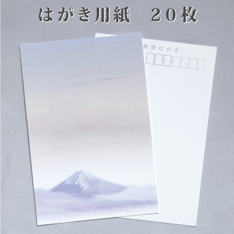 喪中はがき 寒中見舞い 用紙のみ 富士山 20枚 デザイン イラスト 絵柄