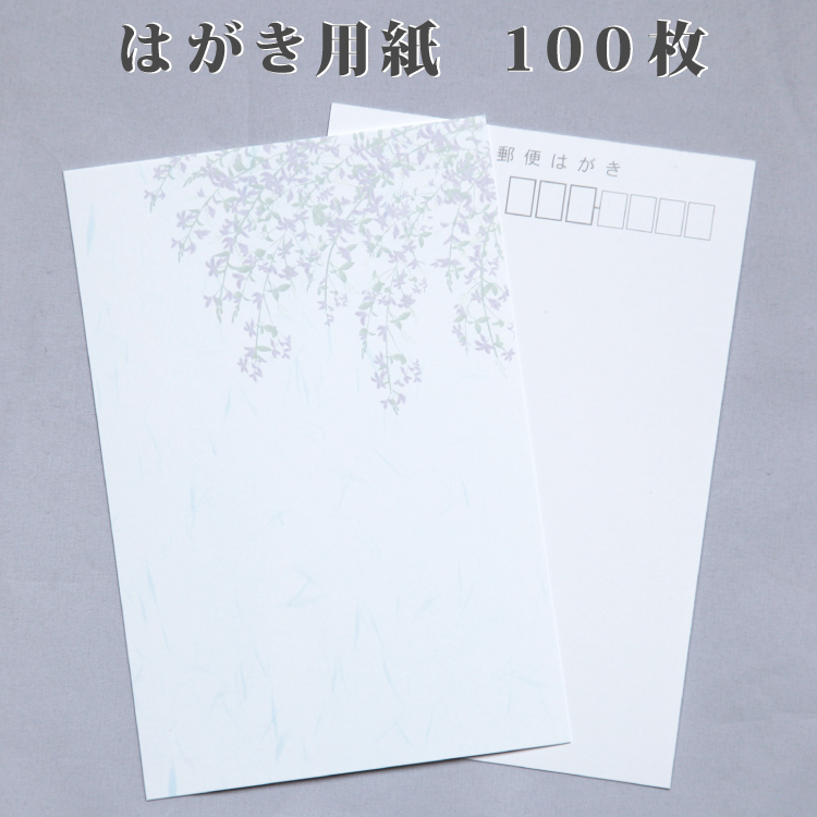 喪中 寒中見舞い はがき 用紙のみ <br>秋草 あきくさ 10枚/50枚