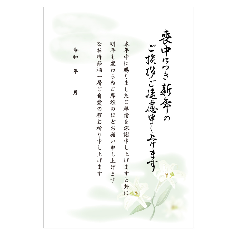 喪中 寒中見舞い 文章印刷済み 枚 年賀状辞退 年賀欠礼 喪中はがき 弔事 用紙 返信 絵柄 クレマチス 桔梗 さくら ユリ 花 Bun 挨拶状 喪中はがき 印刷の帰蝶堂 通販 Yahoo ショッピング