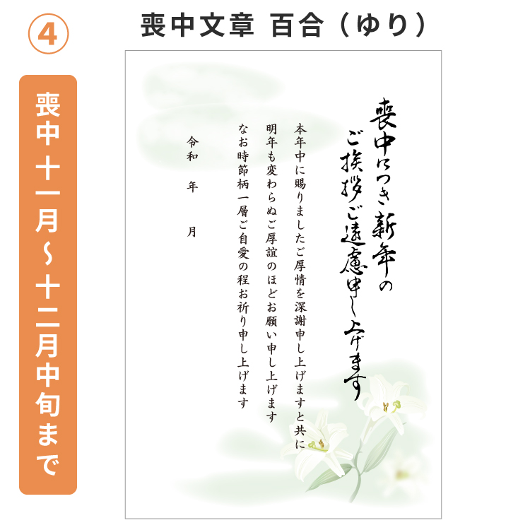 最大71％オフ！ 喪中 寒中見舞い 文章印刷済み 20枚 年賀状辞退 年賀欠礼 喪中はがき 弔事 用紙 返信 絵柄 クレマチス 桔梗 さくら ユリ 花  highart.com.eg