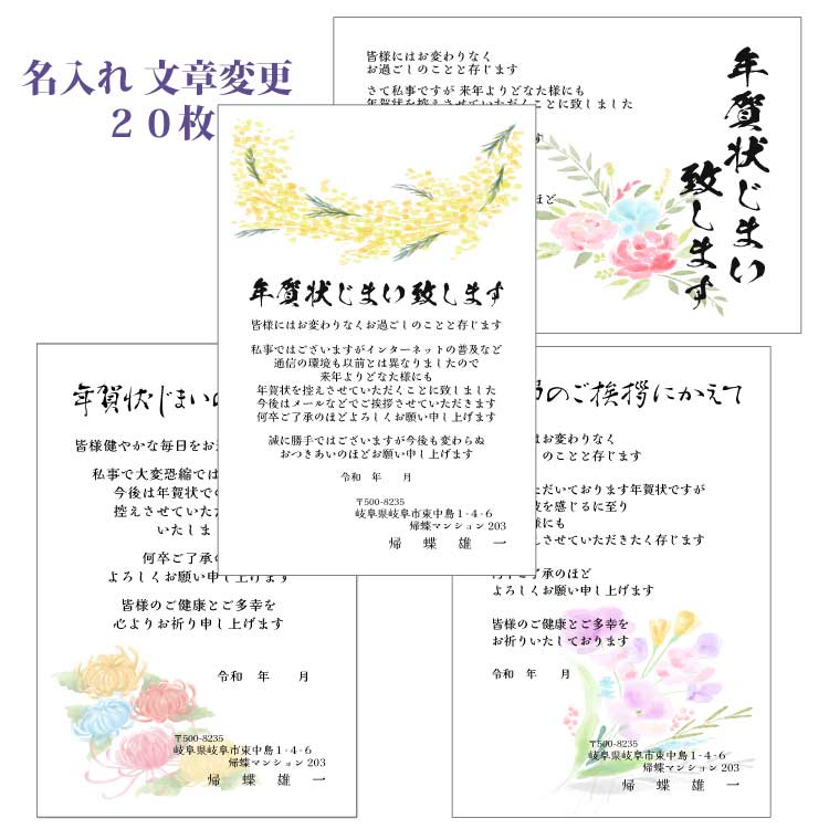 年賀状じまい（新年お知らせ）20枚入り Amazon | 年賀状じまい ハガキ 20枚【新年にお知らせ】私製（翌年も