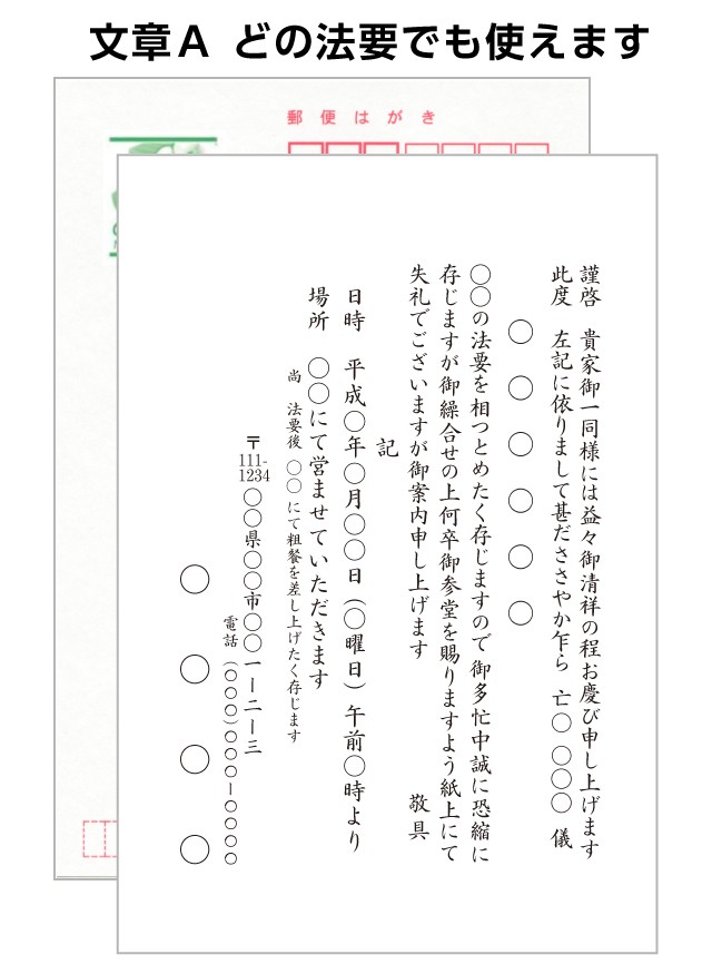 法要 案内 お知らせ はがき 印刷 15枚 片道 官製郵便ハガキ 通知 連絡