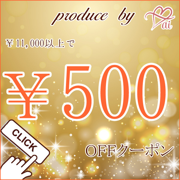 ショッピングクーポン Yahoo ショッピング お買い物応援クーポン 【税込】11 000円以上のご注文で500円off★