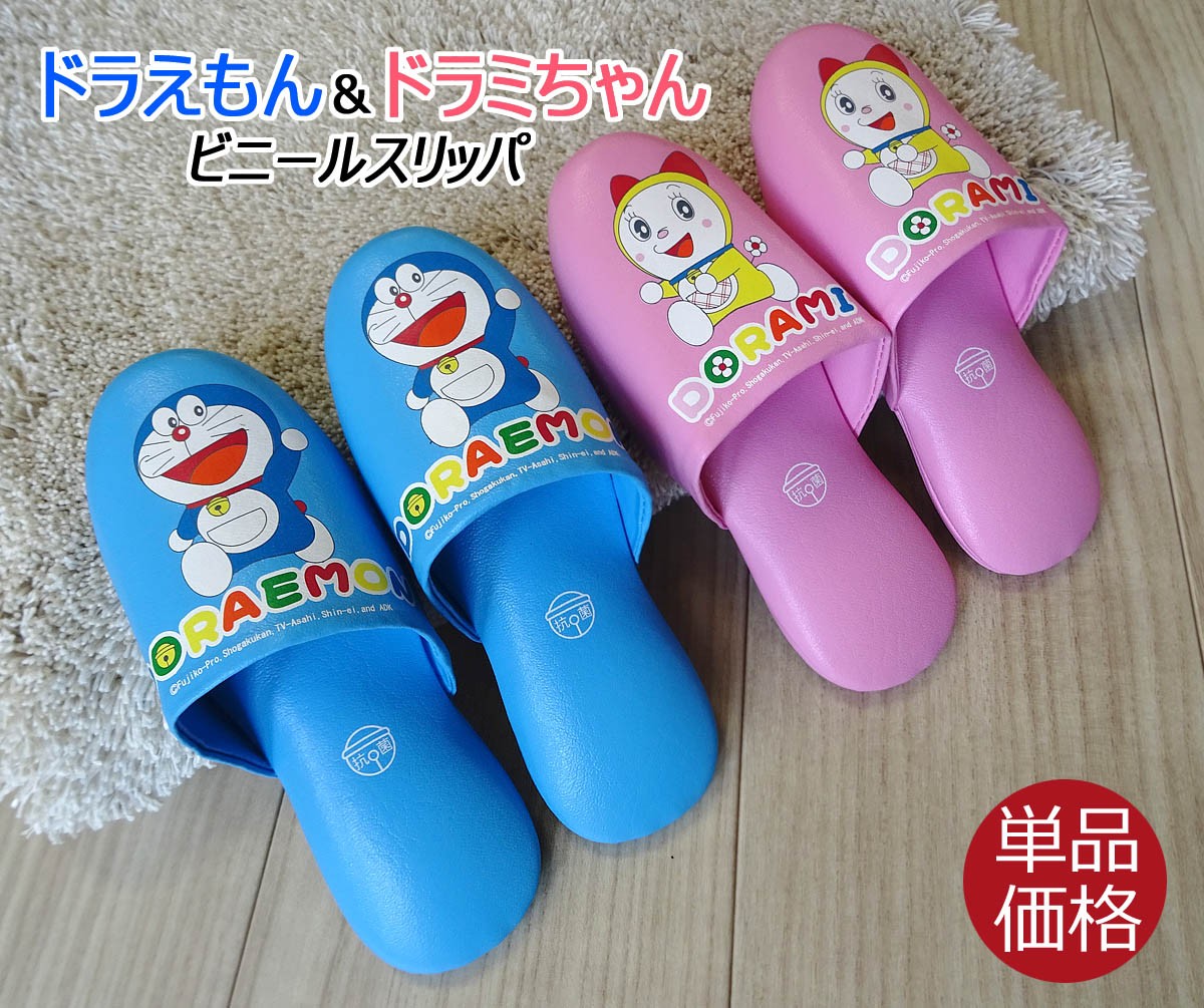 スリッパ あすつく 子供用 Kids ドラえもん ドラミちゃん ビニールスリッパ 単品販売 新築御祝 来客用 事務所 可愛い Ho ルームシューズ 歯医者 病院 Dora Dorami Vinyl カフェカーテン トイレマットai 通販 Yahoo ショッピング