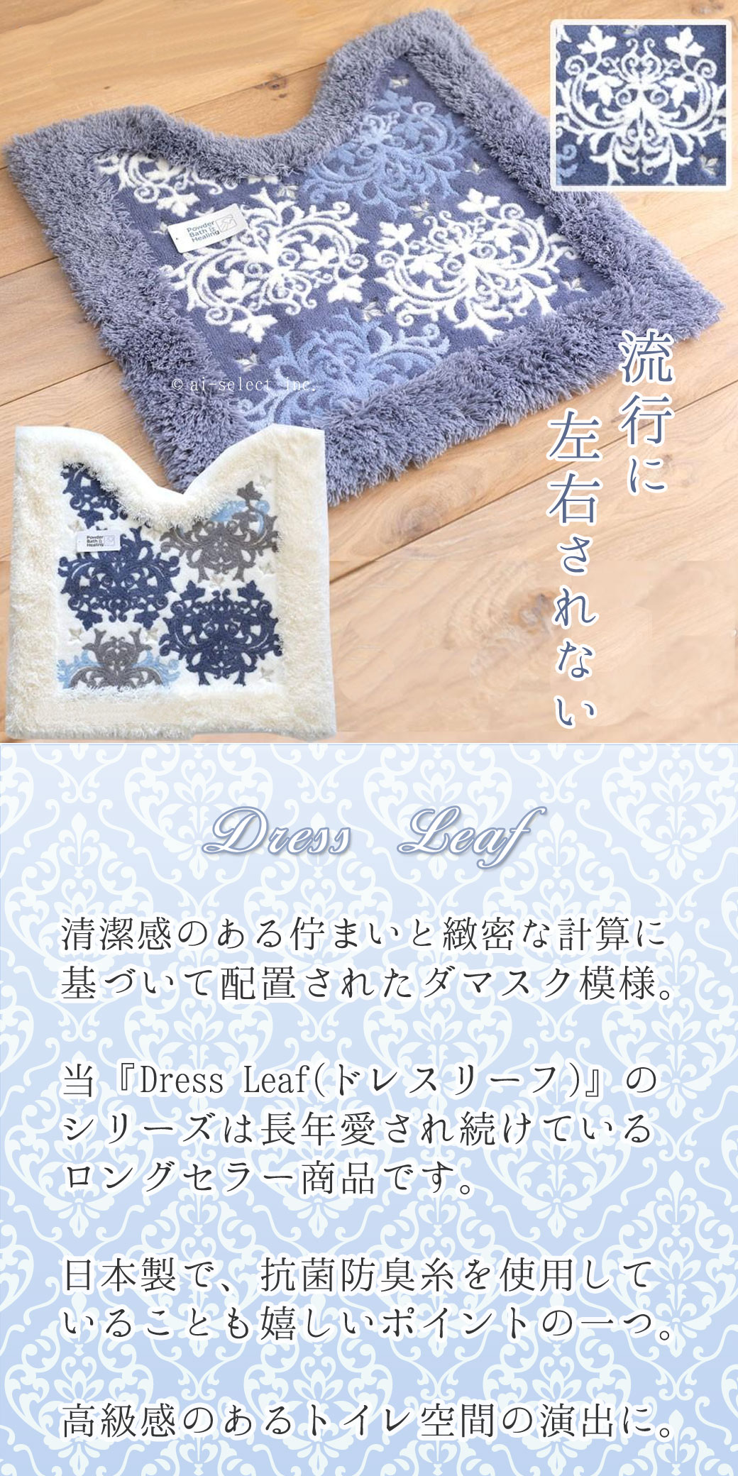 ai 即納 バスマット 日本製 ドレスリーフ 送料無料 ［季］ 少し大きい