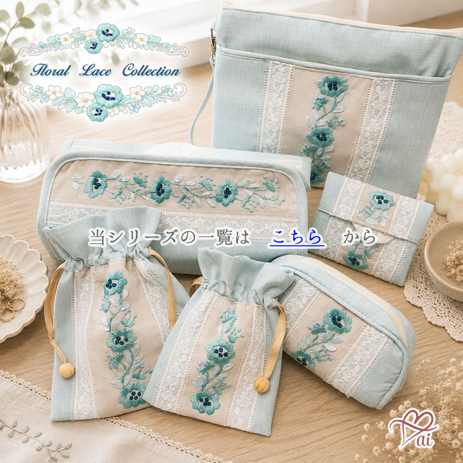 フラットポーチ ポーチ 小物入れ 花柄 刺繍 レース フローラル ブルー