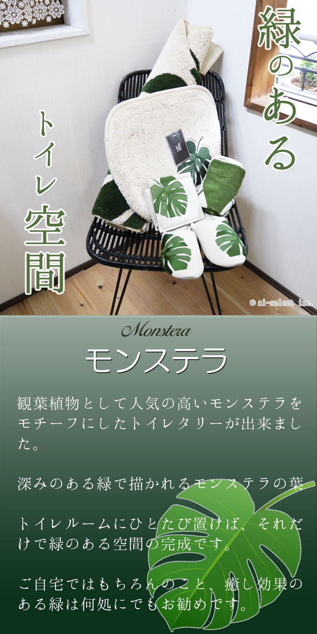 約 70×70cm トイレマット 単品 モンステラ グリーン ナチュラル