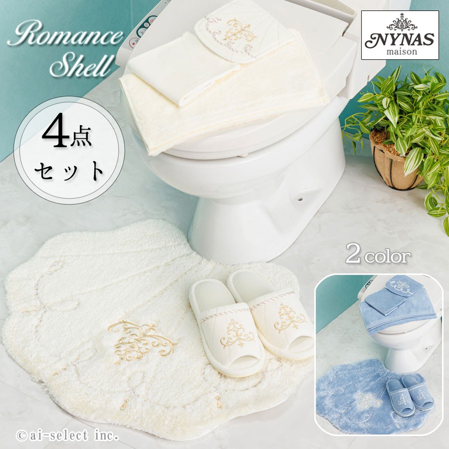 トイレマット 4点セット フタカバー無し ロマンスシェル 吸着 兼用