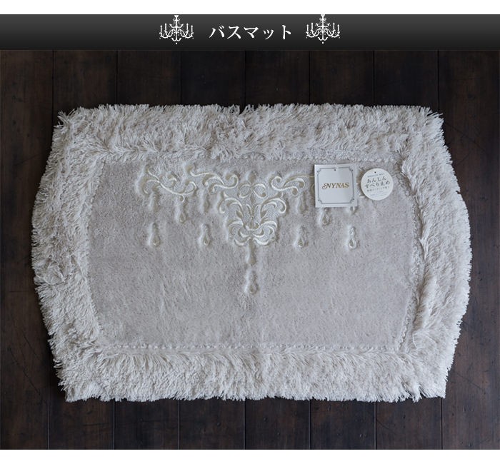 バスマット 洗面マット ［季］ シャンティ スワロフスキー 刺繍