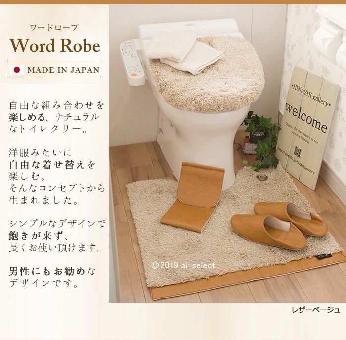 アイセレクトのトイレタリ | トイレマットやスリッパ、ペパーホルダー