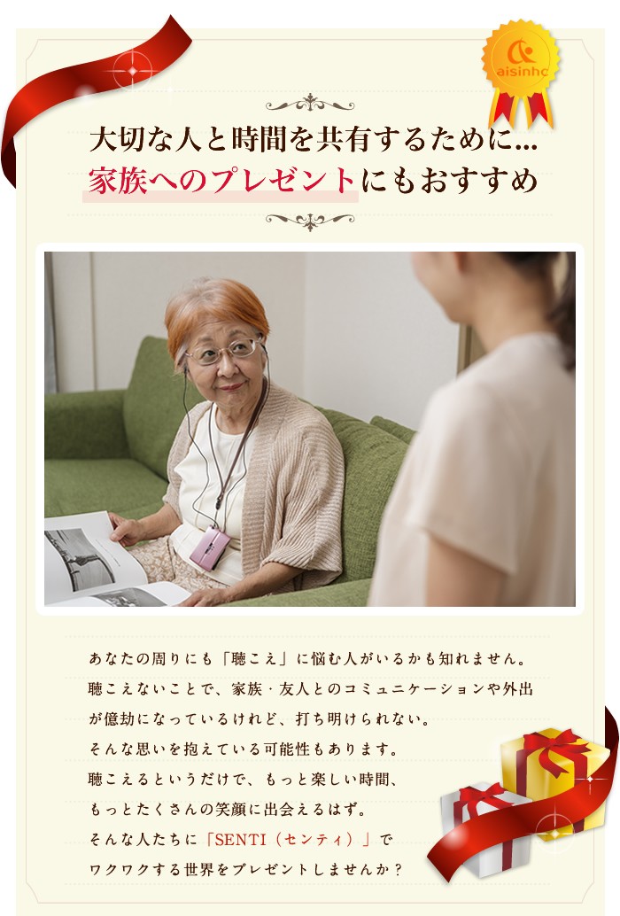 アイシンヘルスケア株式会社 SENTI（センティ） HC-001 プレゼント補聴器 sel1