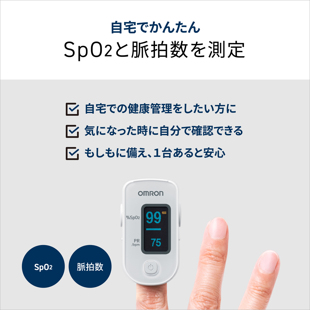 パルスオキシメータ HPO-100