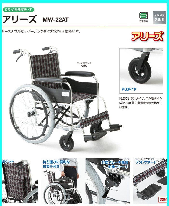 高級素材使用ブランド 車イス 車いす 車椅子 軽量 MW 自走・介助兼用車いす 折りたたみ 車椅子