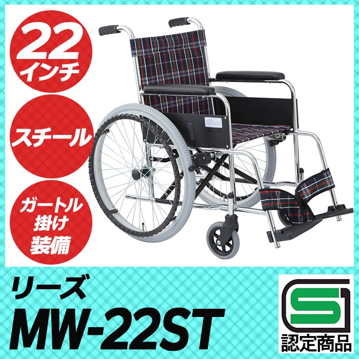 車イス リーズ チ ェック柄ネイビー 自走介助兼用車いす MW-22ST