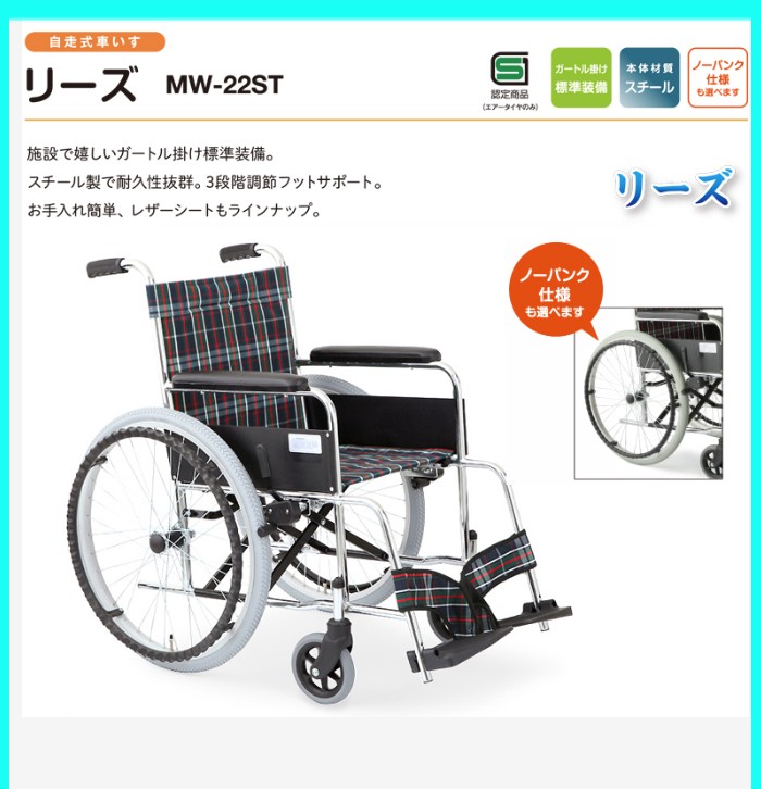 車椅子 車いす 車イス 軽量 折りたたみ 自走式車いす MW-22ST リーズ 