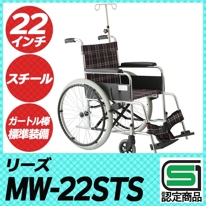 車椅子 車いす 車イス 軽量 折りたたみ 自走式車いす MW-22STS リーズ