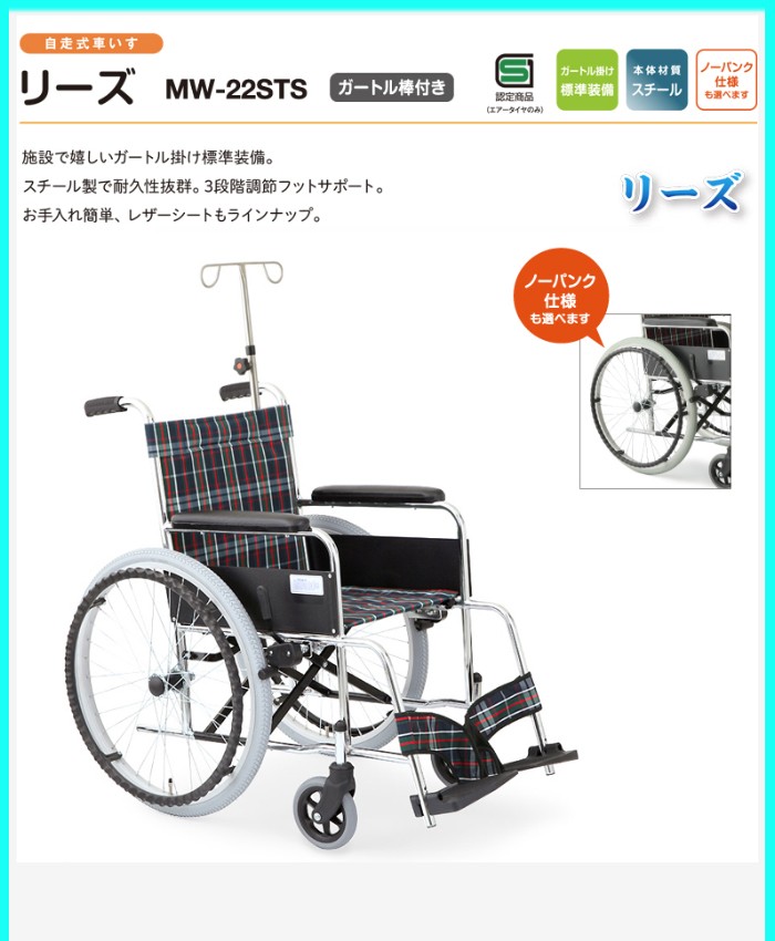 車椅子 車いす 車イス 軽量 折りたたみ 自走式車いす MW-22STS リーズ