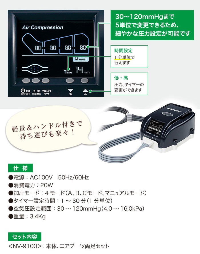 エアマッサージ器 ナビウェーブ NV-9100 疲労回復 血行促進 フット