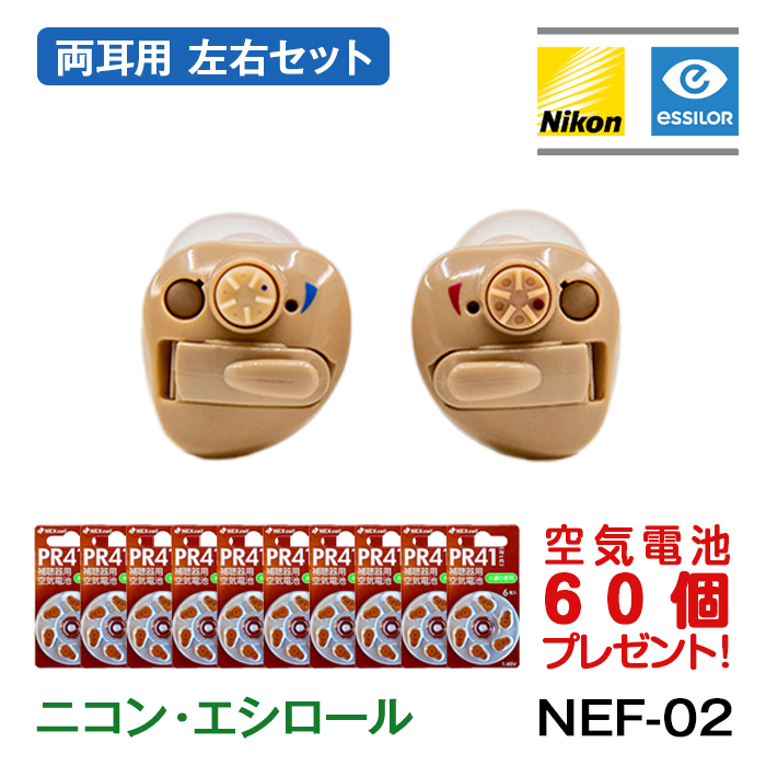 耳穴型補聴器 ニコン NEF-02 左右セット（電池24個付） ニコン（Nikon） 補聴器 ニコン・エシロール 耳穴型 イヤファッション