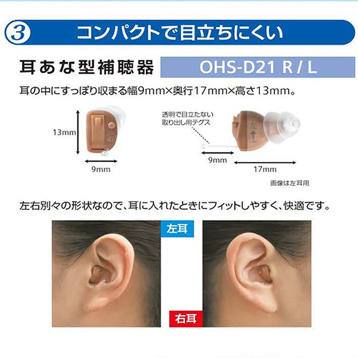 ONKYO（オンキョー） 補聴器 耳あな型デジタル補聴器 送料無料 軽度・中等度難聴 対応 OHS-D21