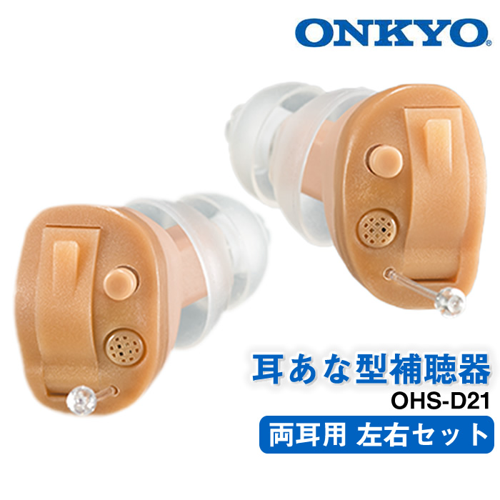 補聴器 今なら空気電池プレゼント ONKYO オンキョー 耳あな型