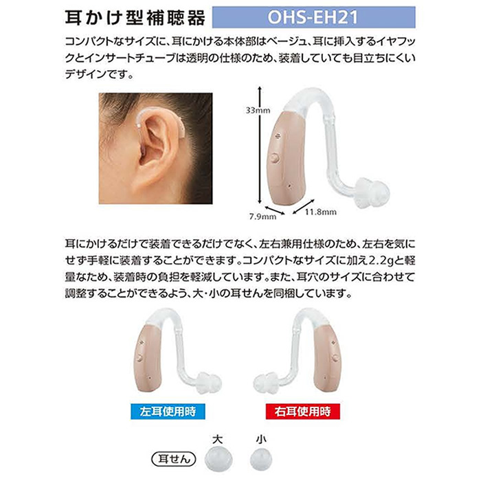 ONKYO(オンキョー) 補聴器 耳かけ型 デジタル補聴器 送料無料 軽度・中等度難聴 対応 OHS-EH21
