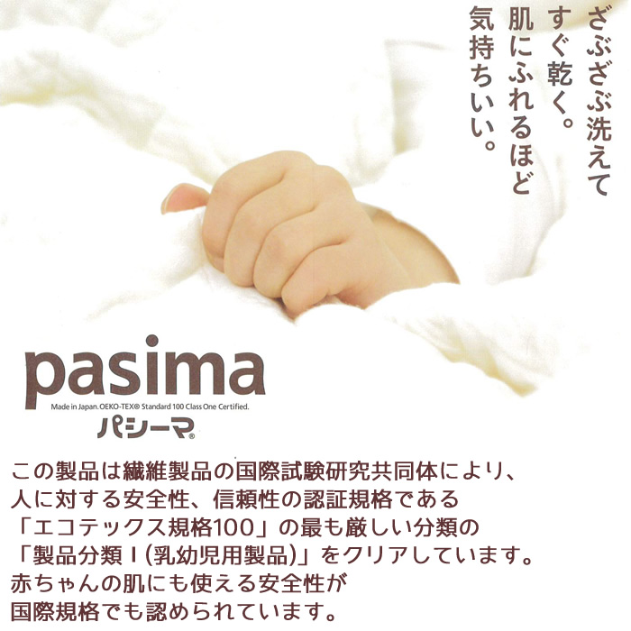 パシーマ pasima パットシーツ きなり 日本製 セミダブル133×210cm