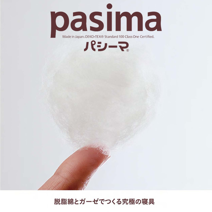 パシーマ pasima パットシーツ きなり 日本製 ダブル 155×210cm